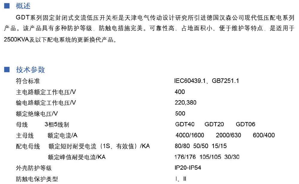 嘉泰開關柜宣傳冊-19_07