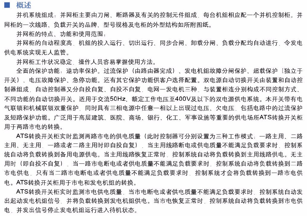 嘉泰開關(guān)柜宣傳冊(cè)-20_07